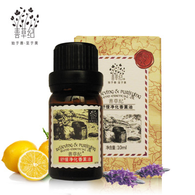 10ml善草紀(jì)舒緩凈化香薰油